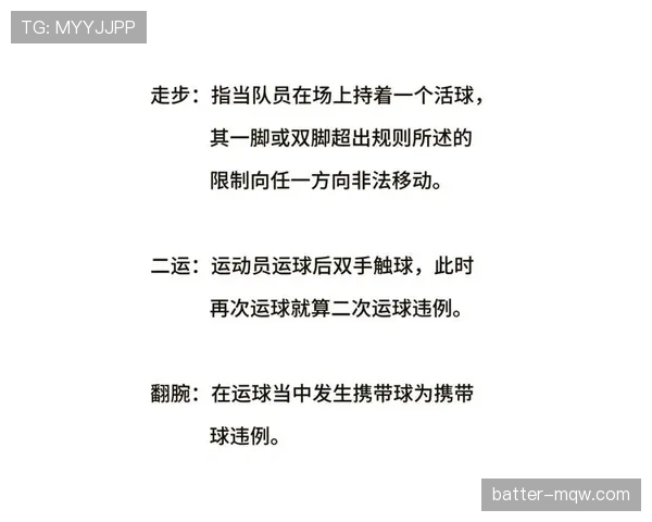 详解篮球规则中延误比赛违例的认定与处罚