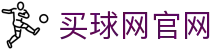 买球网官方网站入口 - App下载与登录中心